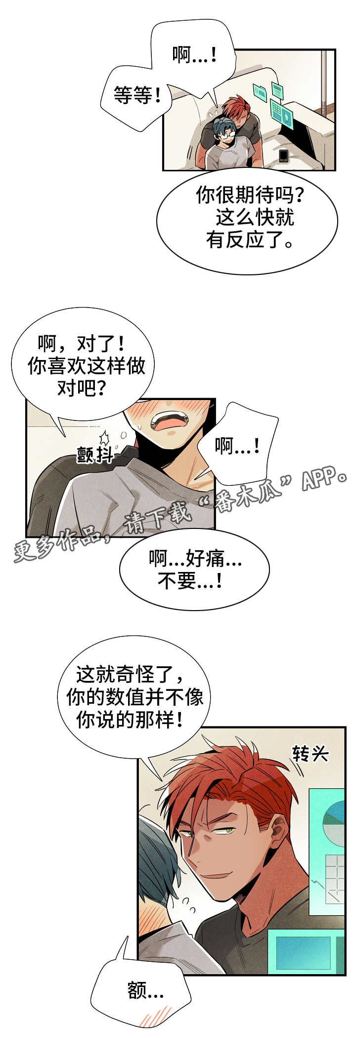 天降贤淑男漫画,第26章：研究费1图