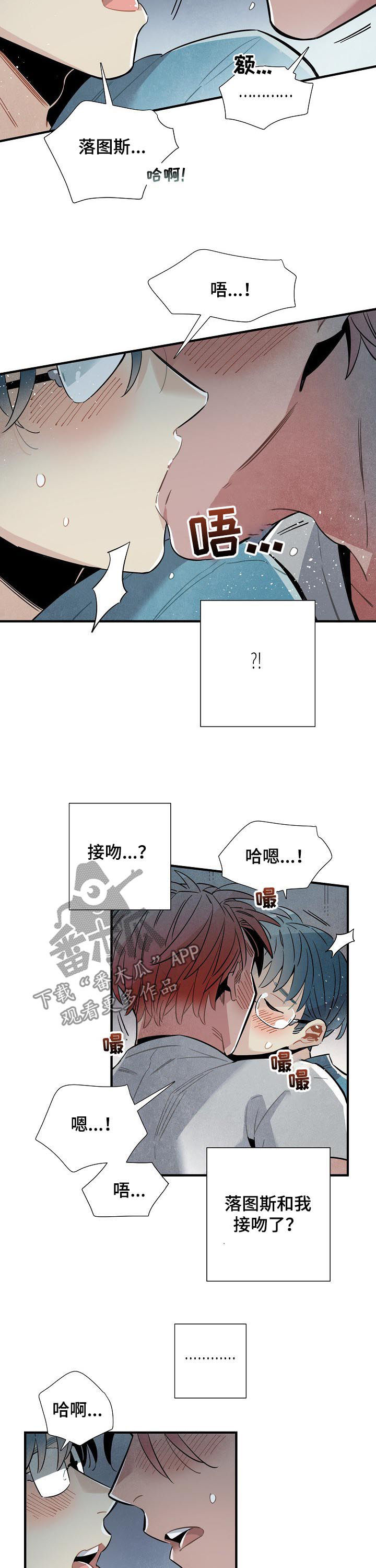 天降外星人漫画,第76章：不切实际2图