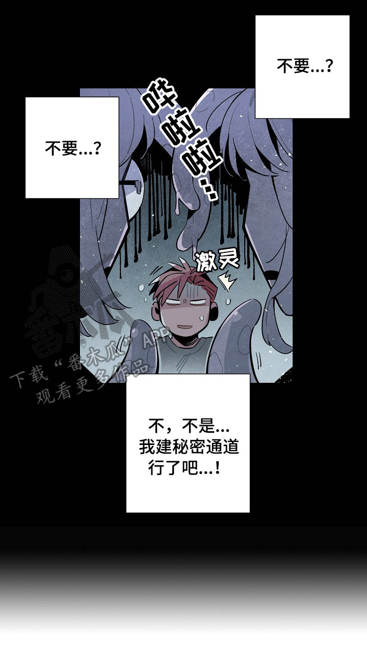 天降外星人漫画,第55章：强制1图