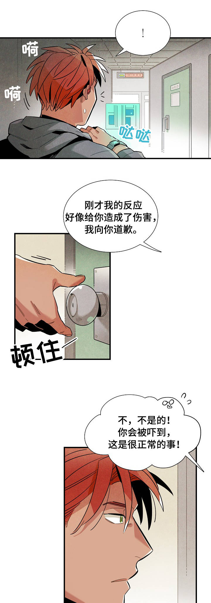 天降外星人漫画免费漫画,第60章：原则2图