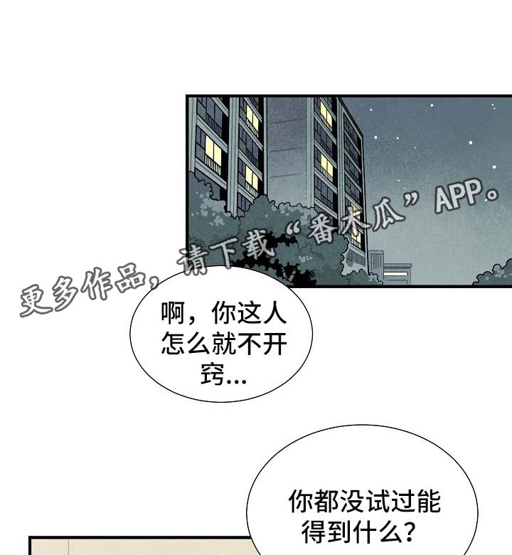 天降外星人漫画,第38章：配对2图