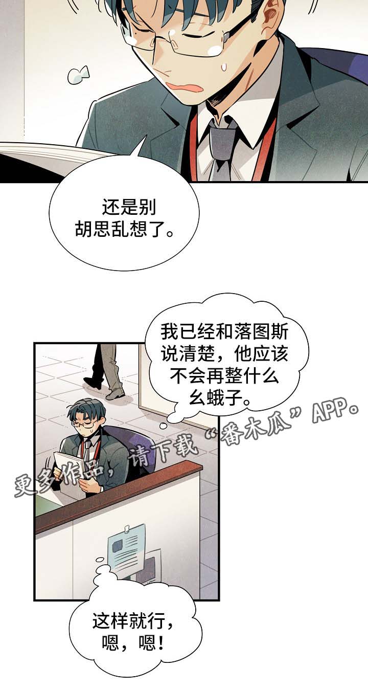 天降外星人漫画,第37章：难办1图