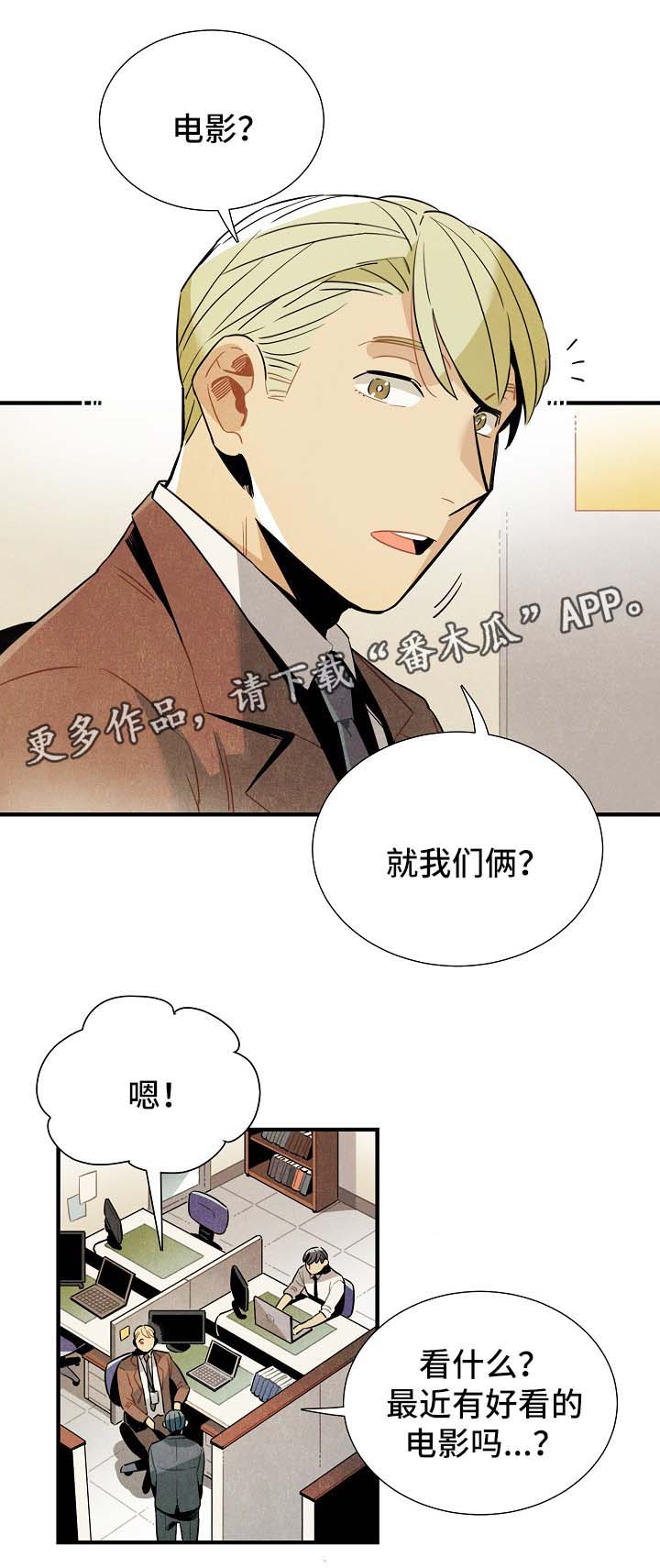 天降外星人漫画,第43章：看电影1图