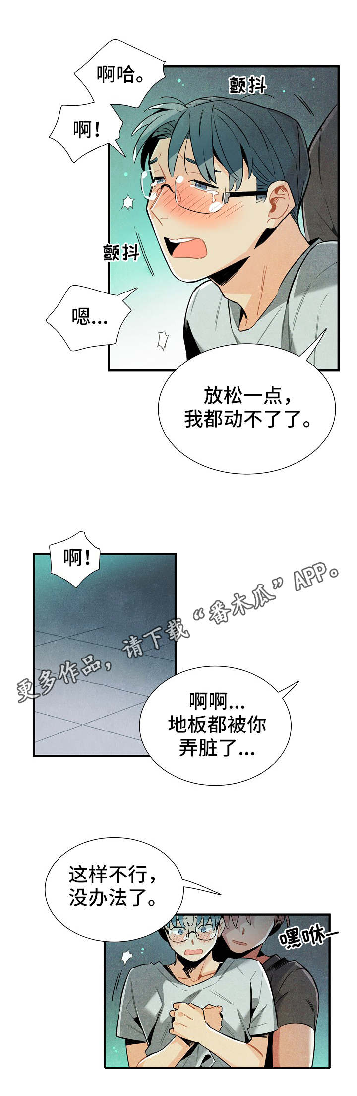 天降外星人漫画,第30章：新数据2图