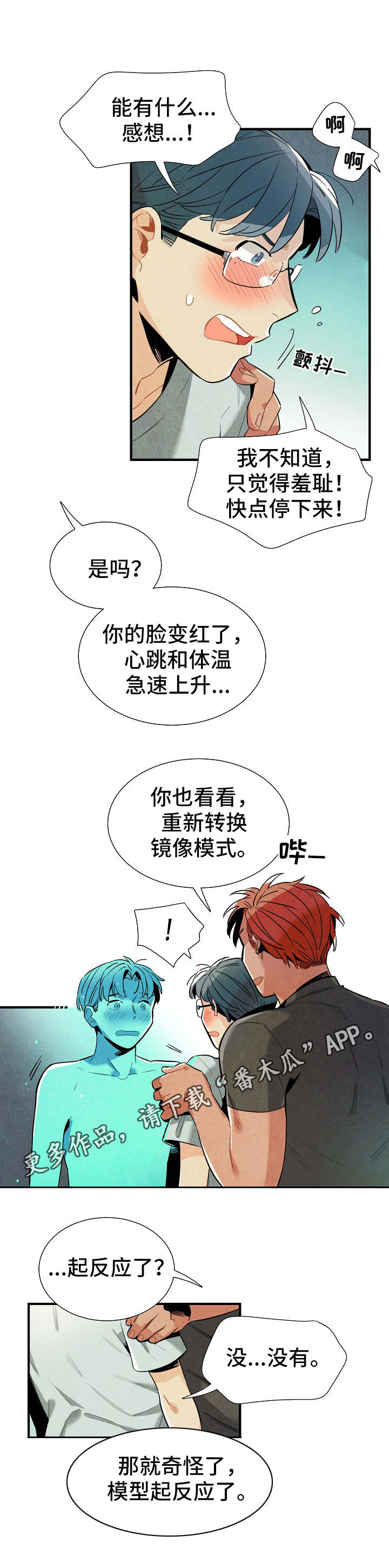 天降外星女友漫画,第29章：模型2图