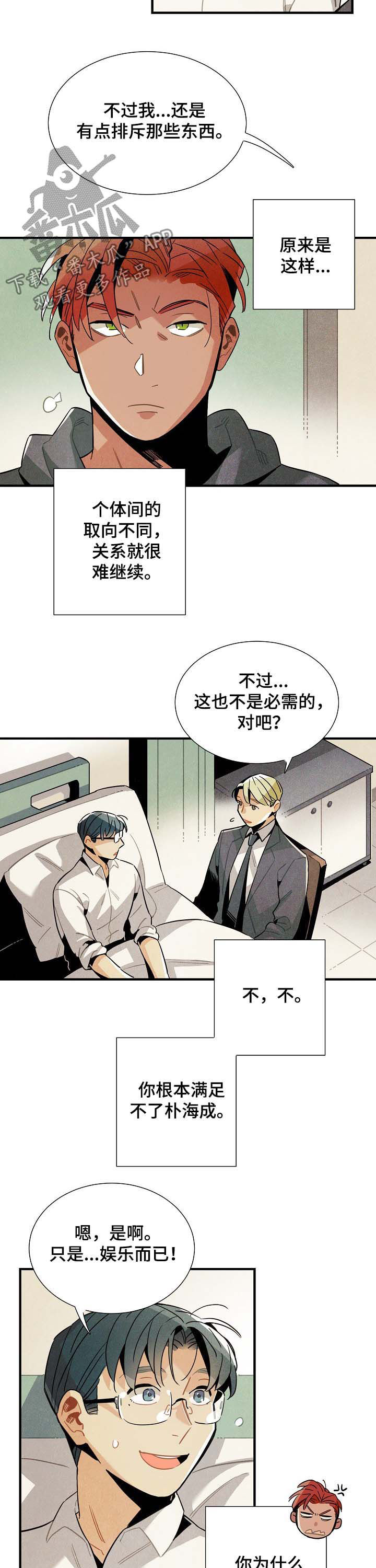 天降外星人漫画漫画,第61章：没有劈腿2图