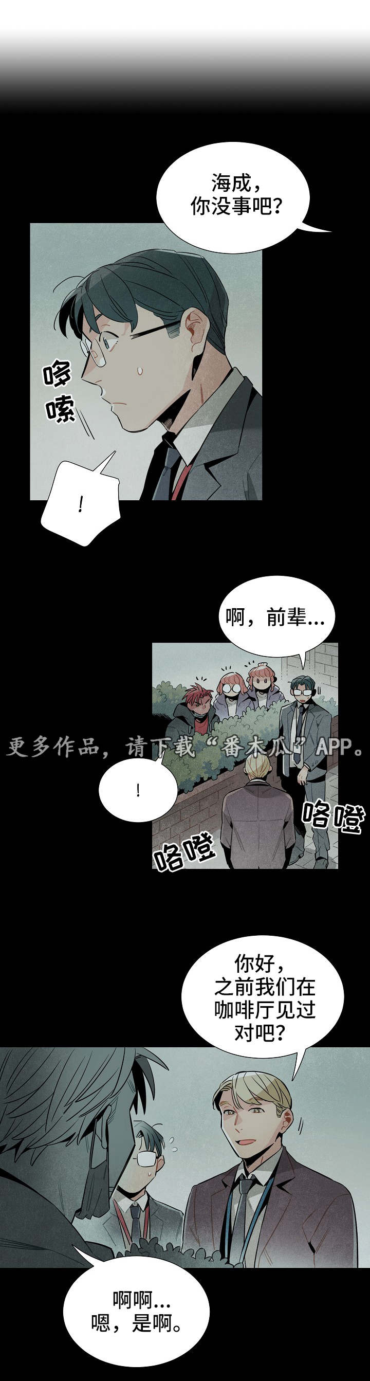 天降冰块击中美国一民宅漫画,第34章：可疑2图