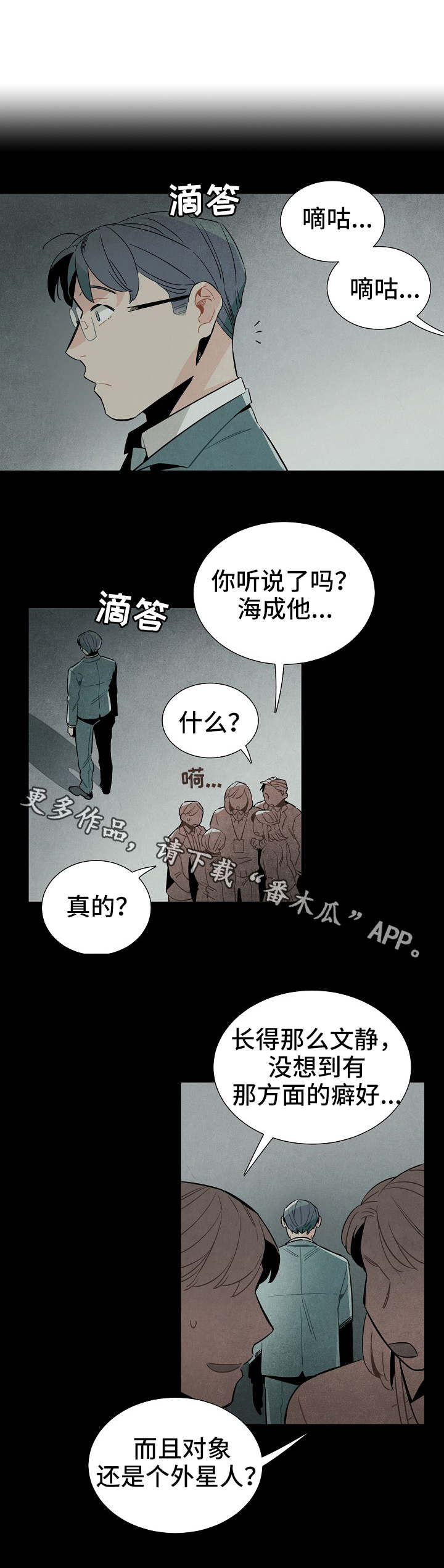 天降外星生物电影漫画,第33章：梦1图