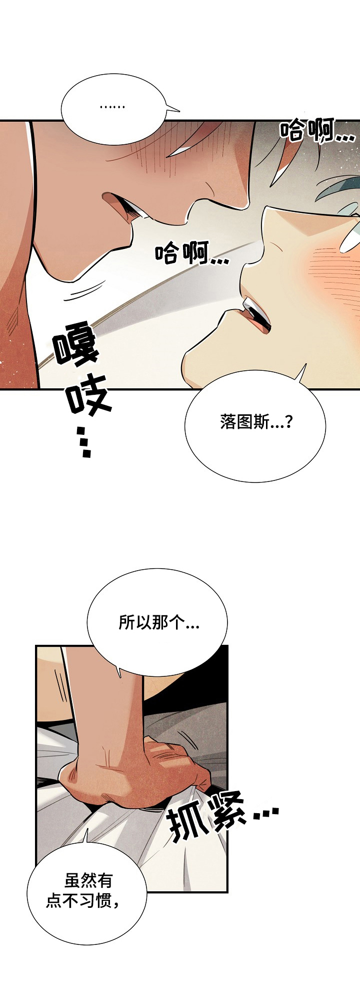 天降外卖员漫画,第98章：收尾1图