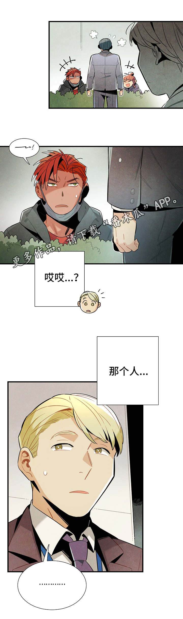 天降外星生物漫画,第32章：隐蔽2图