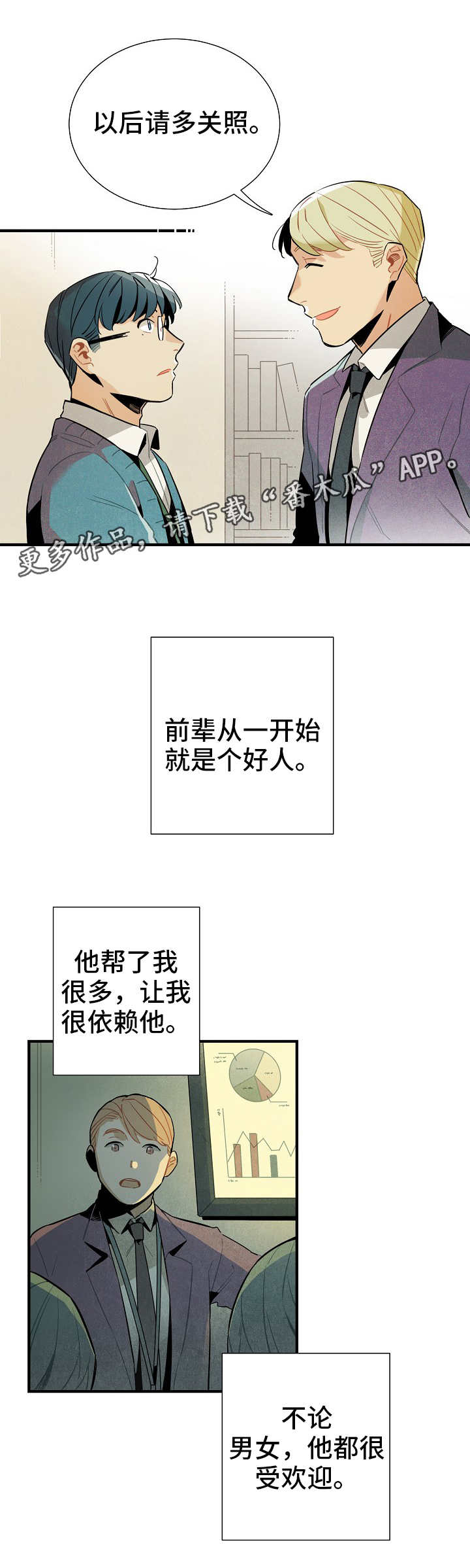 天降锦鲤救全家短剧漫画,第27章：前辈2图