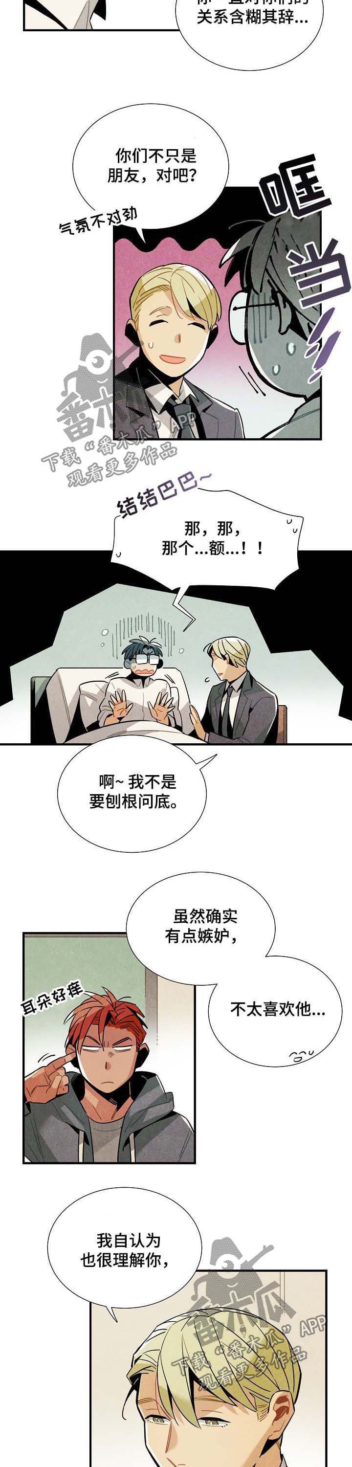 天降外卖员漫画,第62章：表白1图