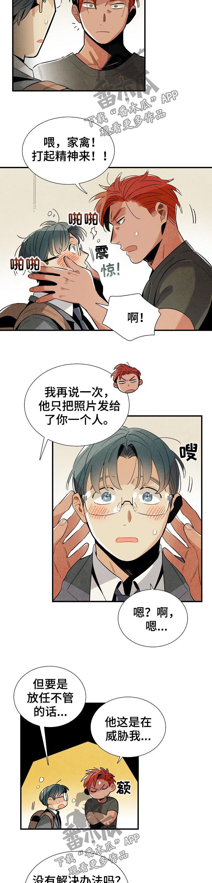 天降外星人警示牌漫画,第83章：我不是家禽1图