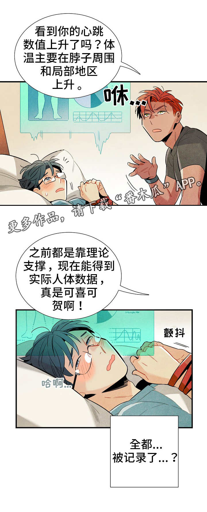 天降外孙漫画,第14章：人体数据1图