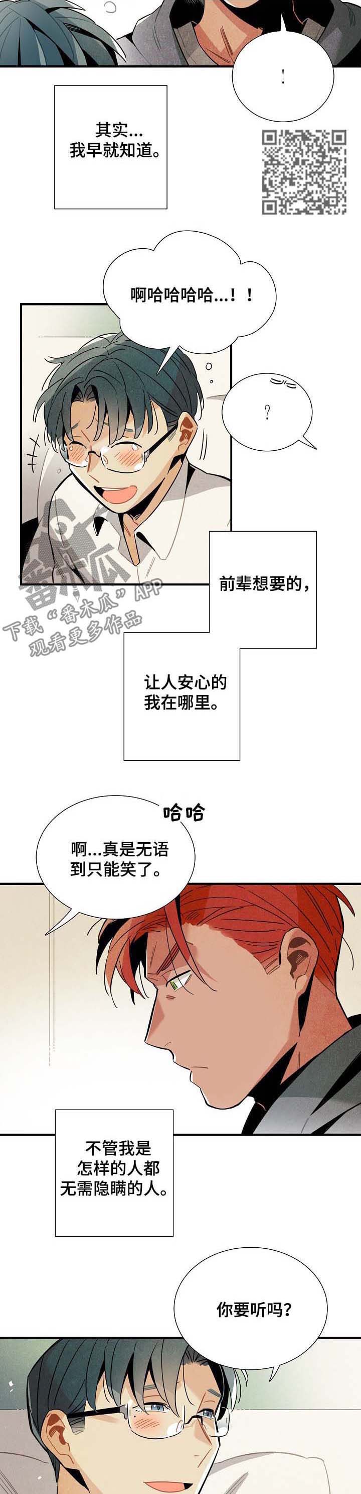 天降外星人漫画,第63章：心动1图