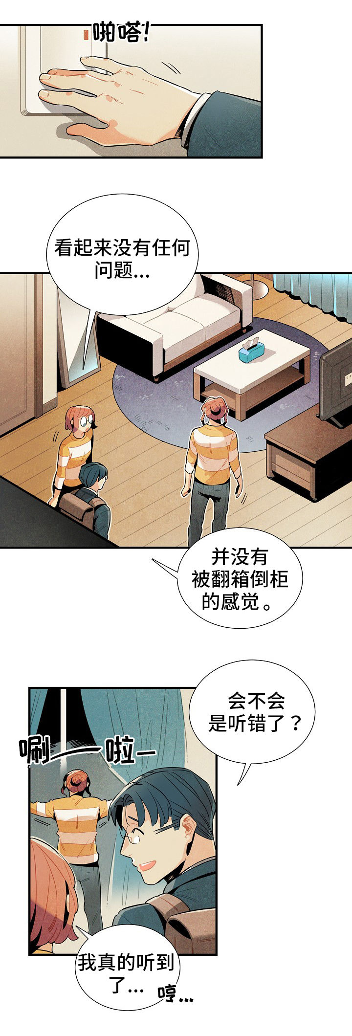 天降小妻霸道宠漫画,第2章：天降外星人1图