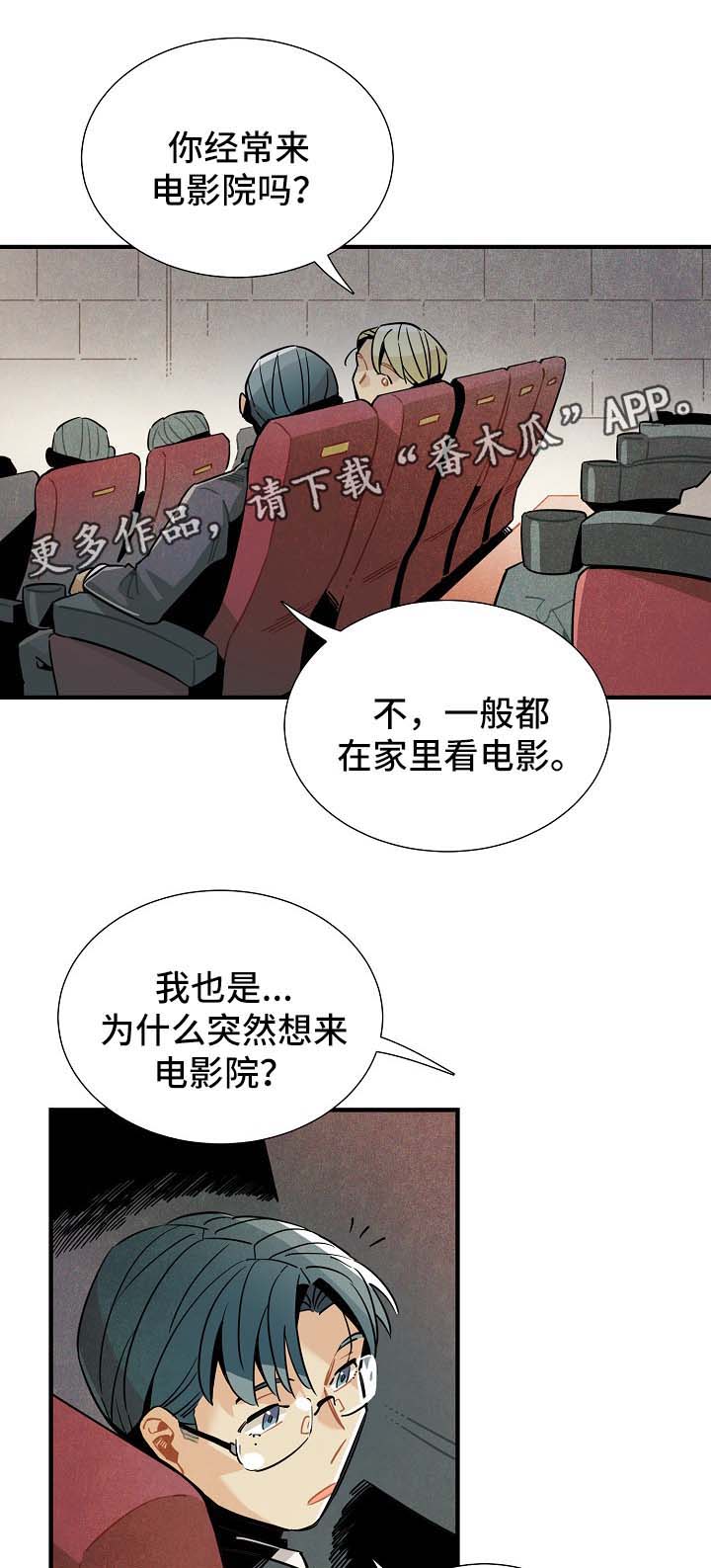 天降外星人漫画,第44章：进展1图