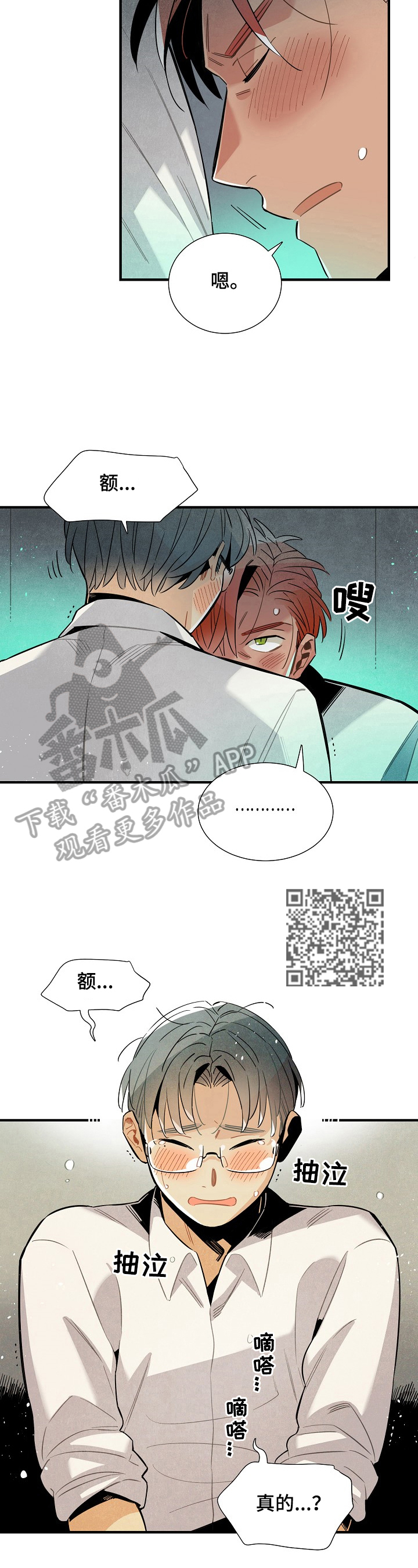 天降外卖员漫画,第93章：可爱2图