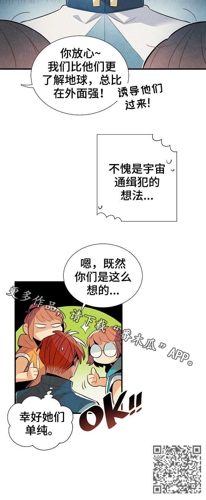 天降外星美女漫画,第89章：单纯2图