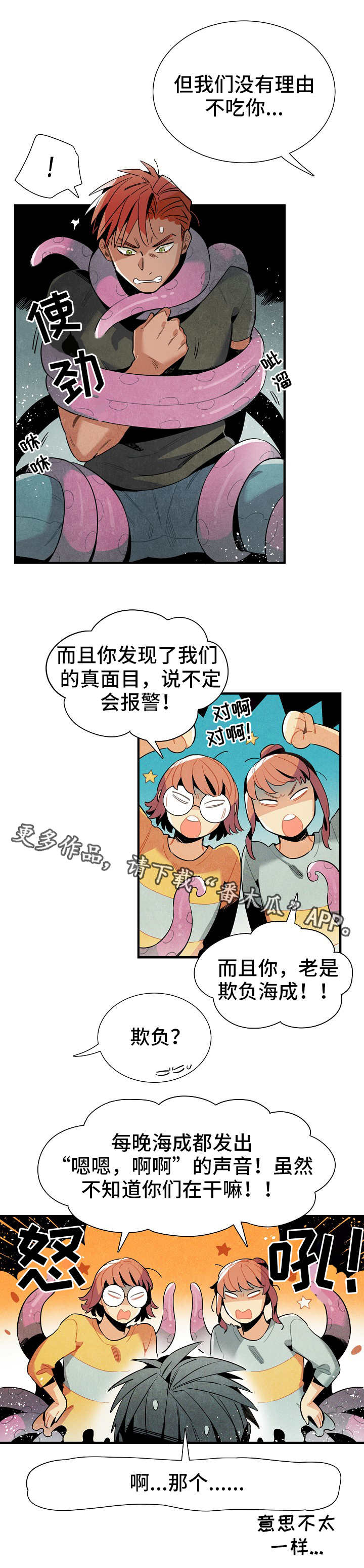 天降巨富漫画,第24章：食物2图