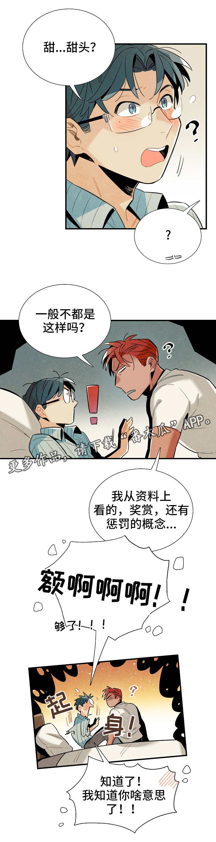 外星人降临电影漫画,第20章：奖惩1图