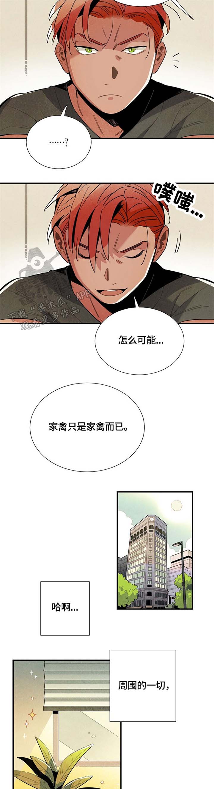 天降外星人漫画,第48章：嫉妒1图