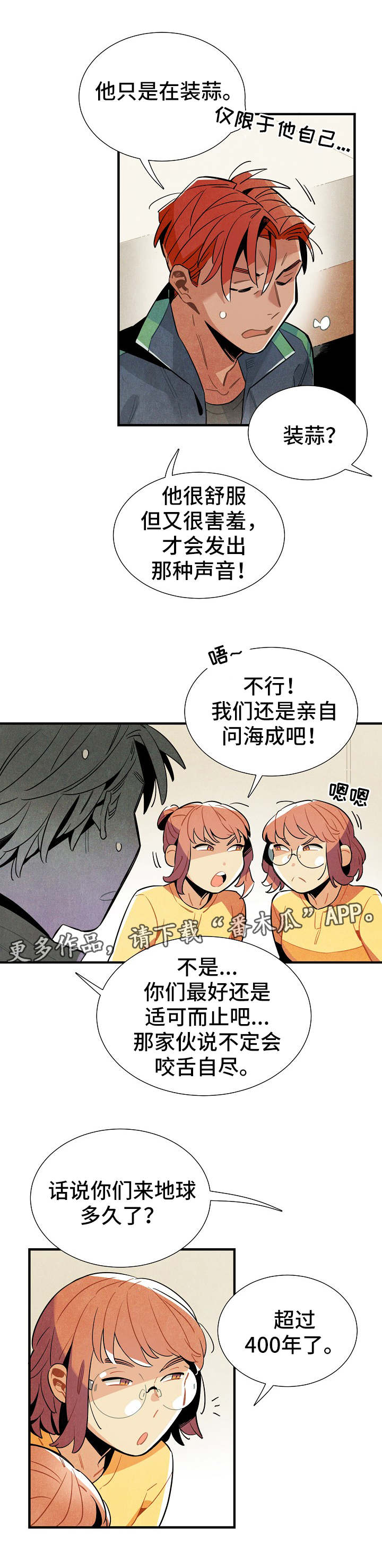 天降外星美女漫画,第31章：伪装2图