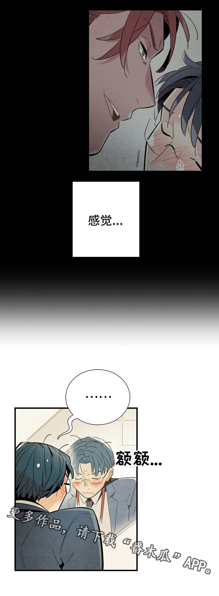 天降小妻霸道宠完整全文漫画,第16章：脱缰的野马2图