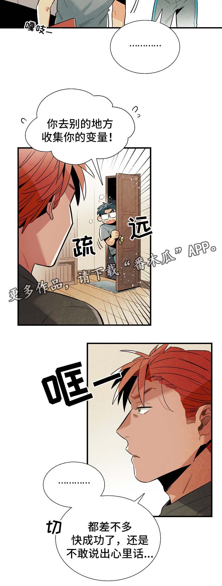 天降外星人漫画,第36章：生活无趣2图