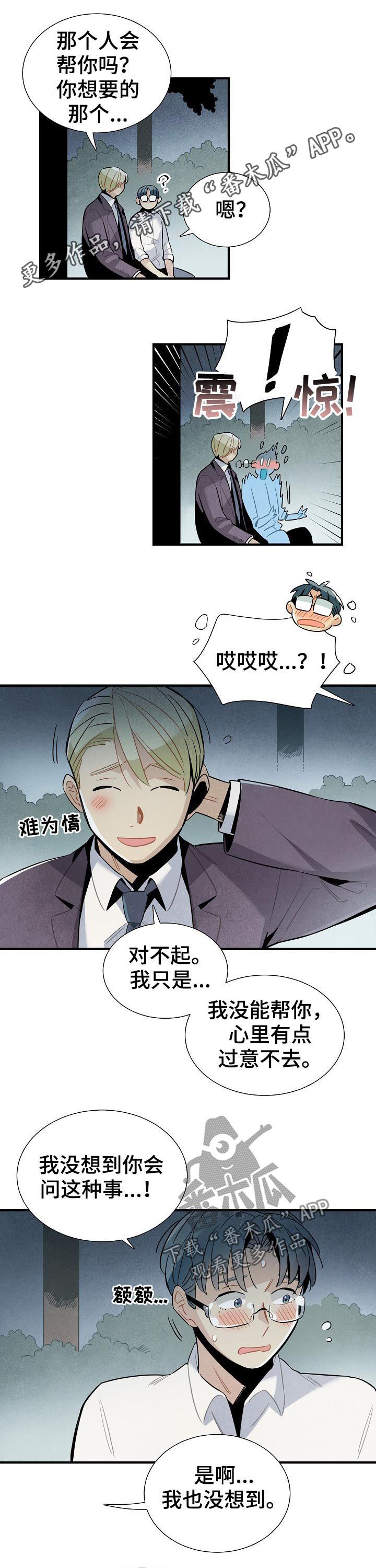 天降外星人漫画,第86章：约见1图