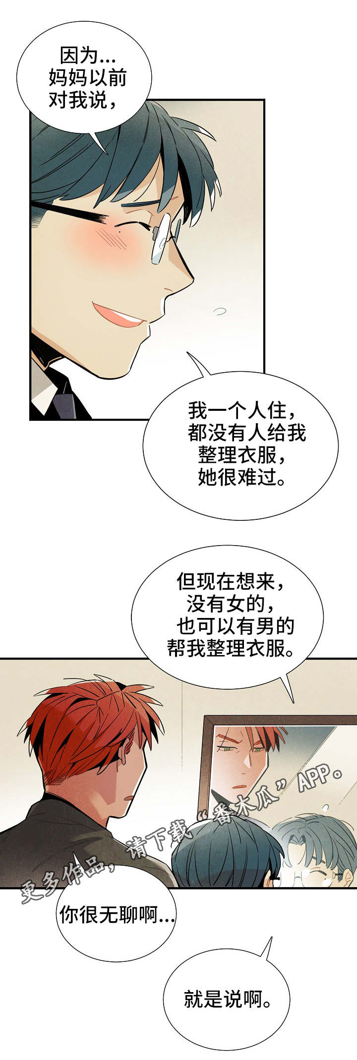 天降外星生物电影漫画,第33章：梦2图