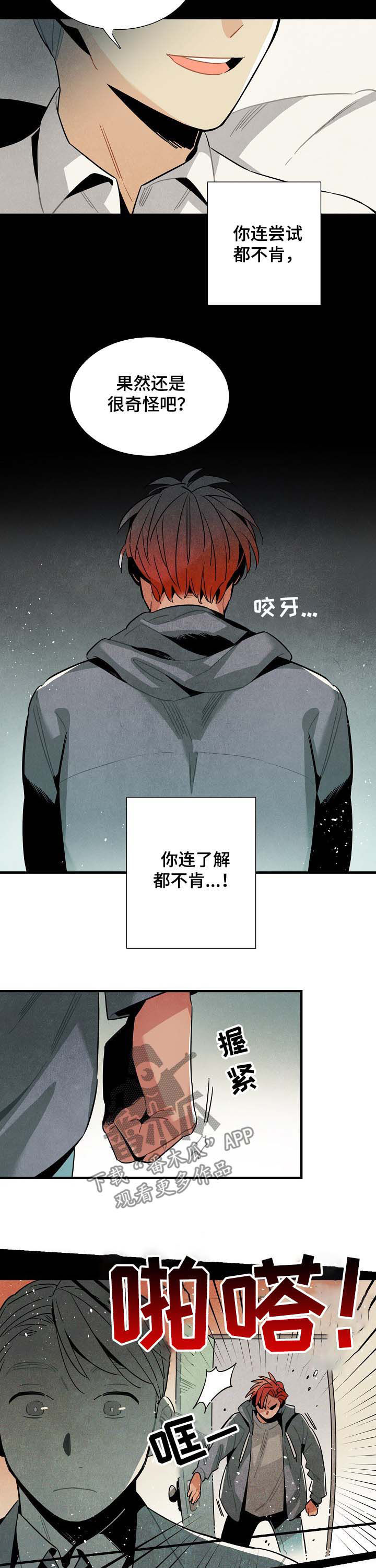 天降外孙完整版漫画,第61章：没有劈腿2图