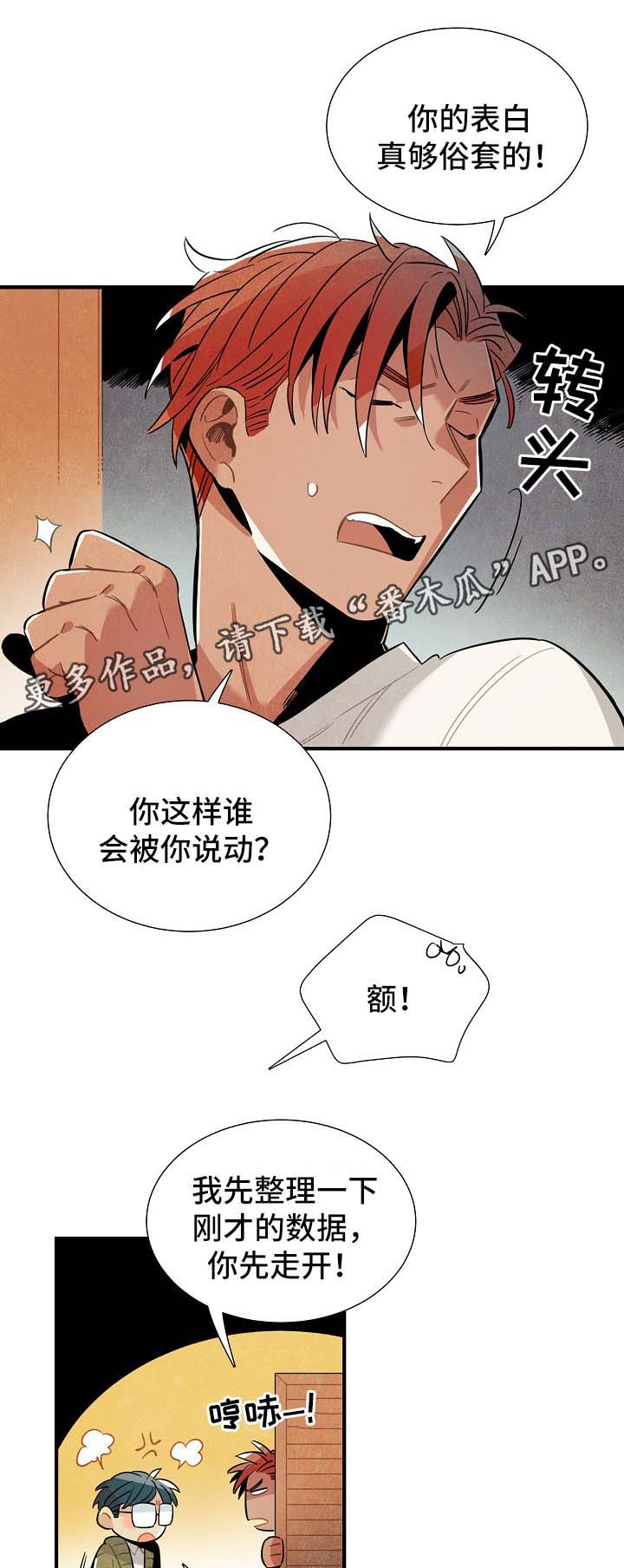 天降外星人漫画,第42章：告白练习2图