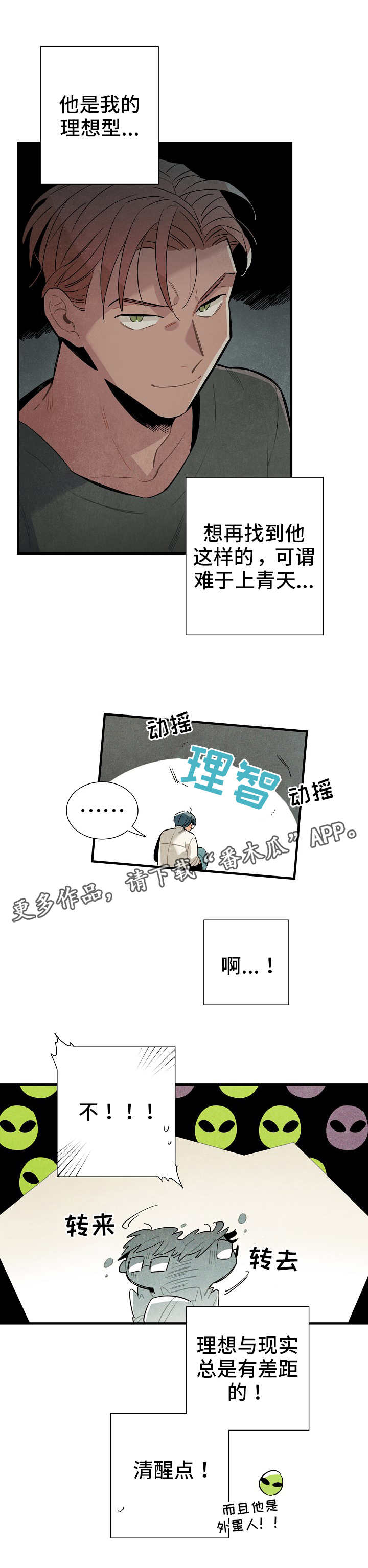 天降外星宝宝漫画,第12章：条件1图