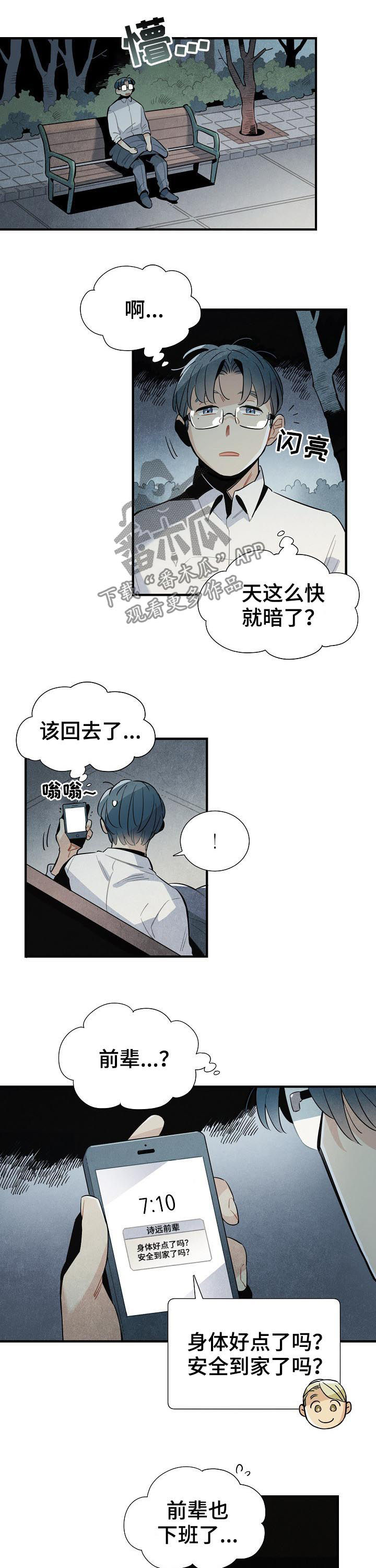 天降外星公主漫画,第84章：过去看看你2图