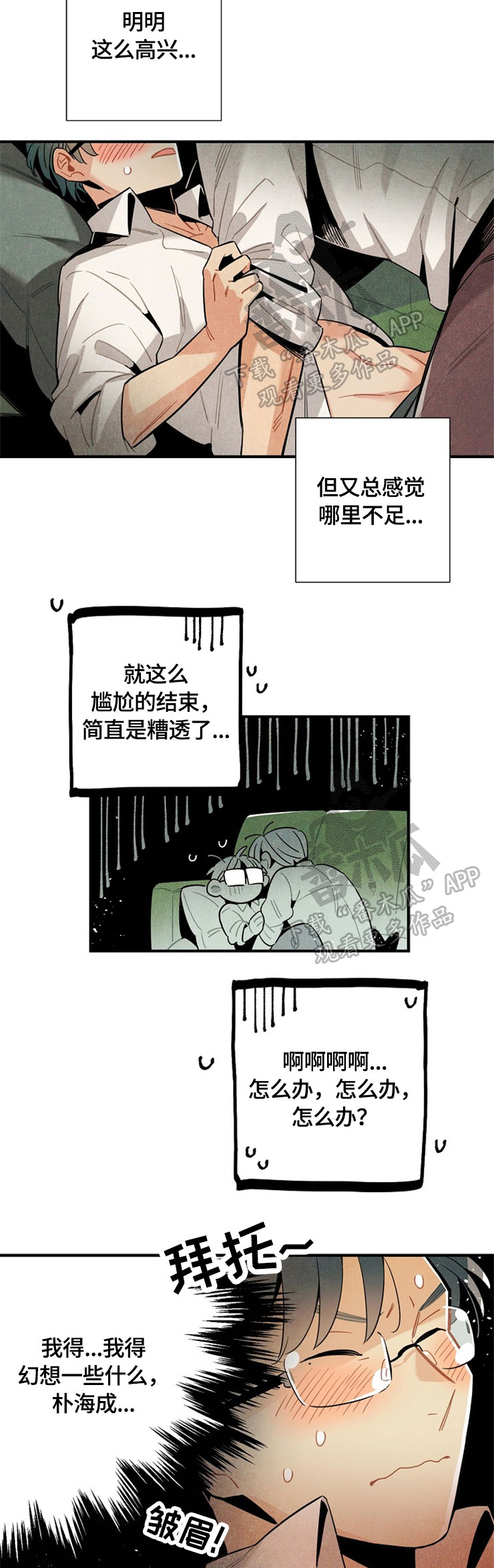 天降萌宝求抱抱全文免费阅读漫画,第51章：胡思乱想1图