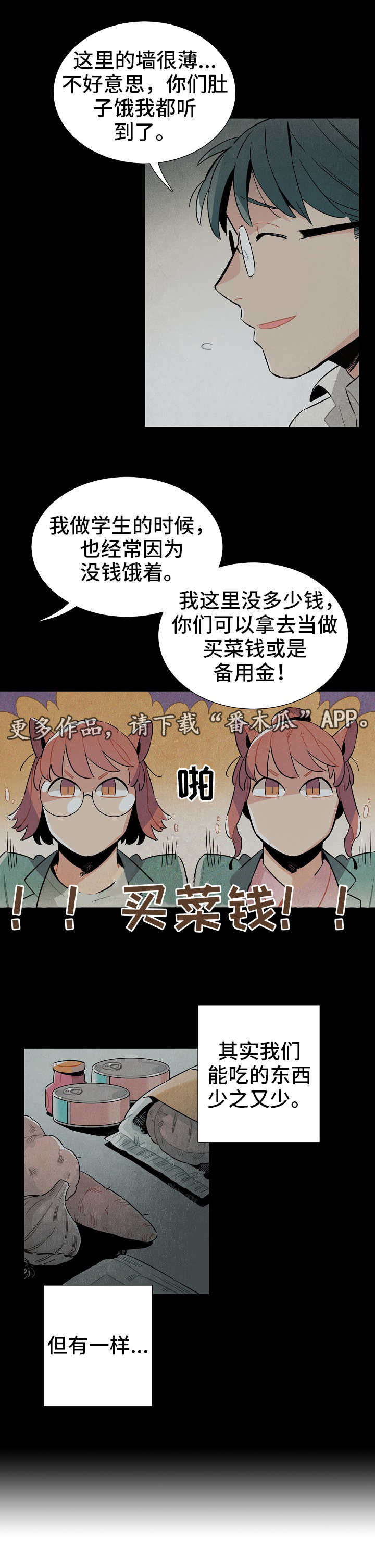 天降外星人电影下载漫画,第24章：食物2图