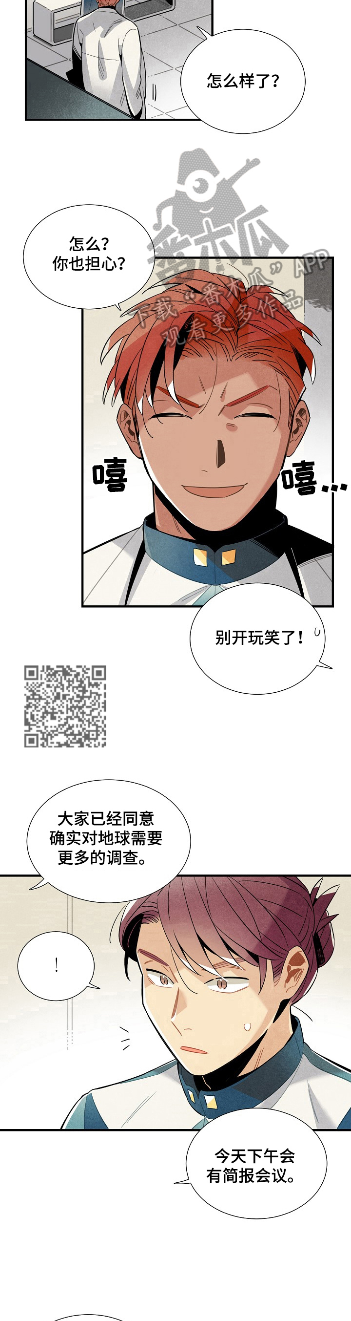 天降外星人抓人的美国电影漫画,第104章：出发2图