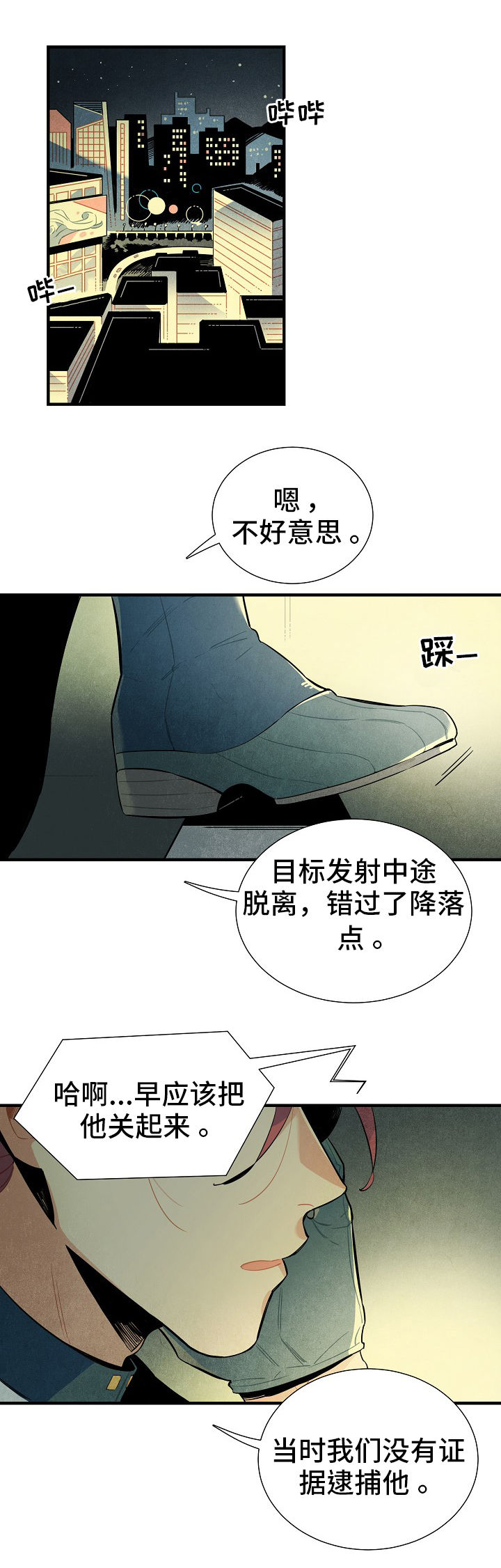 天降外星人动漫漫画,第3章：意义1图