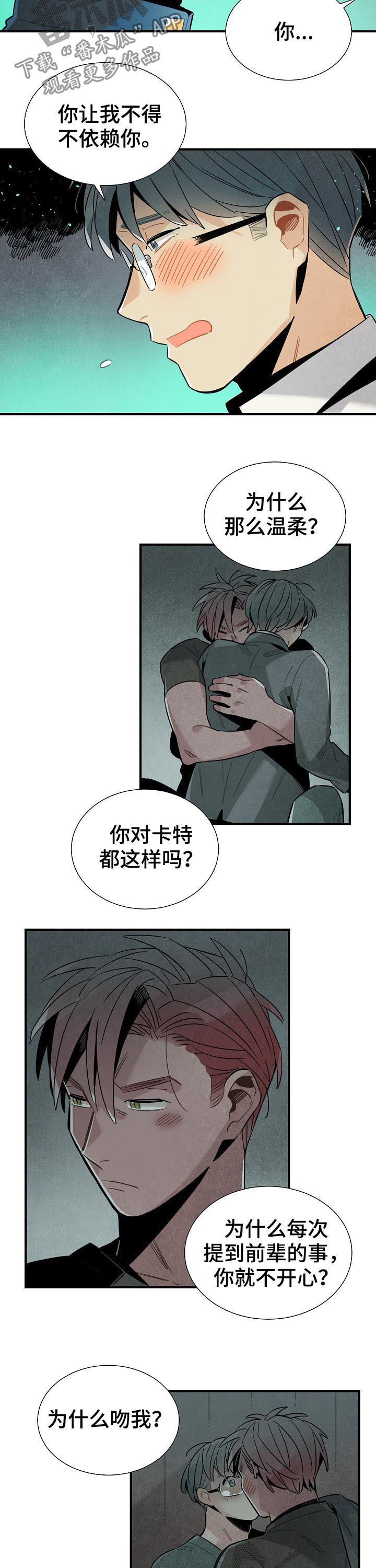 天降贤淑男漫画,第91章：渐渐喜欢上你1图