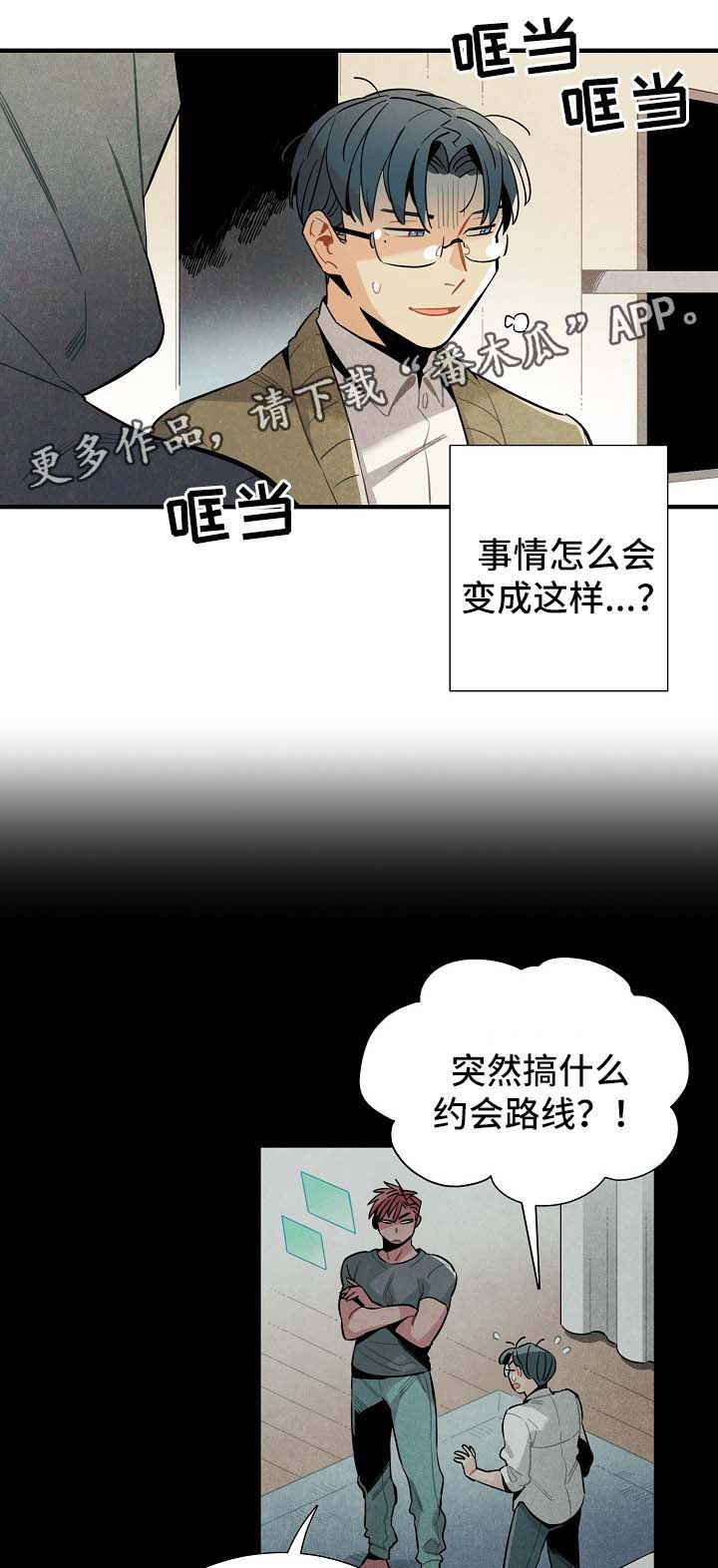 天降外星人漫画,第39章：拥挤地铁2图