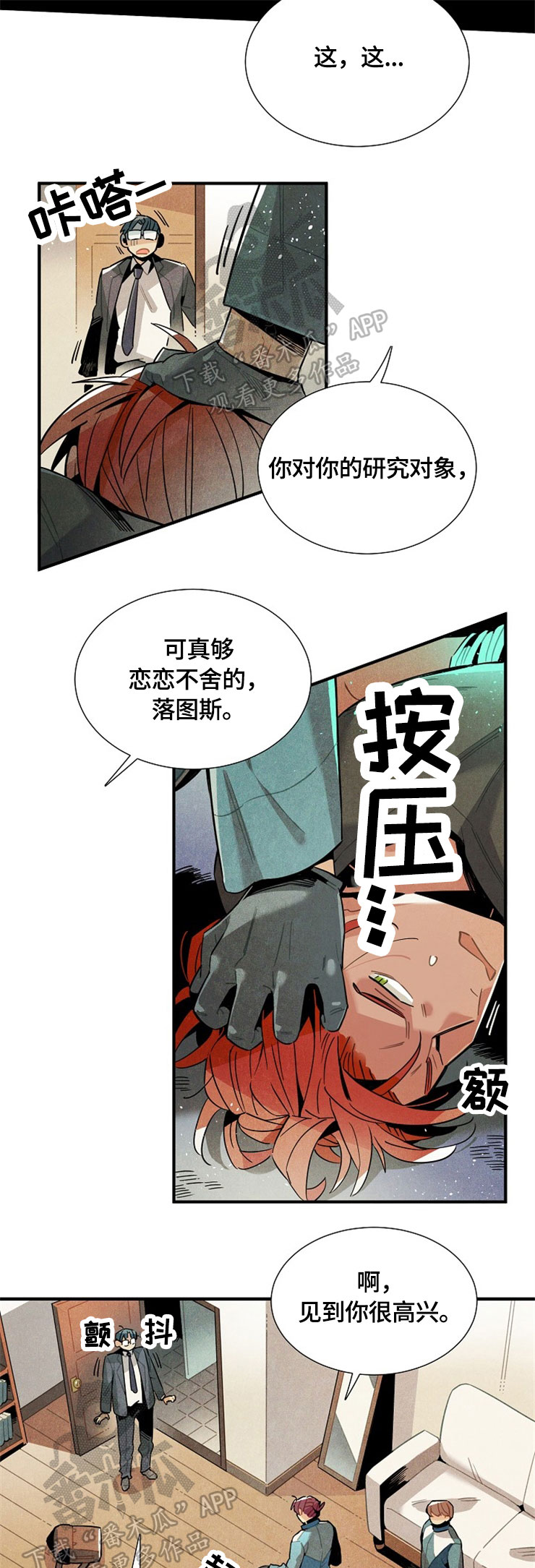 天降外孙完整版漫画,第53章：相互见面2图