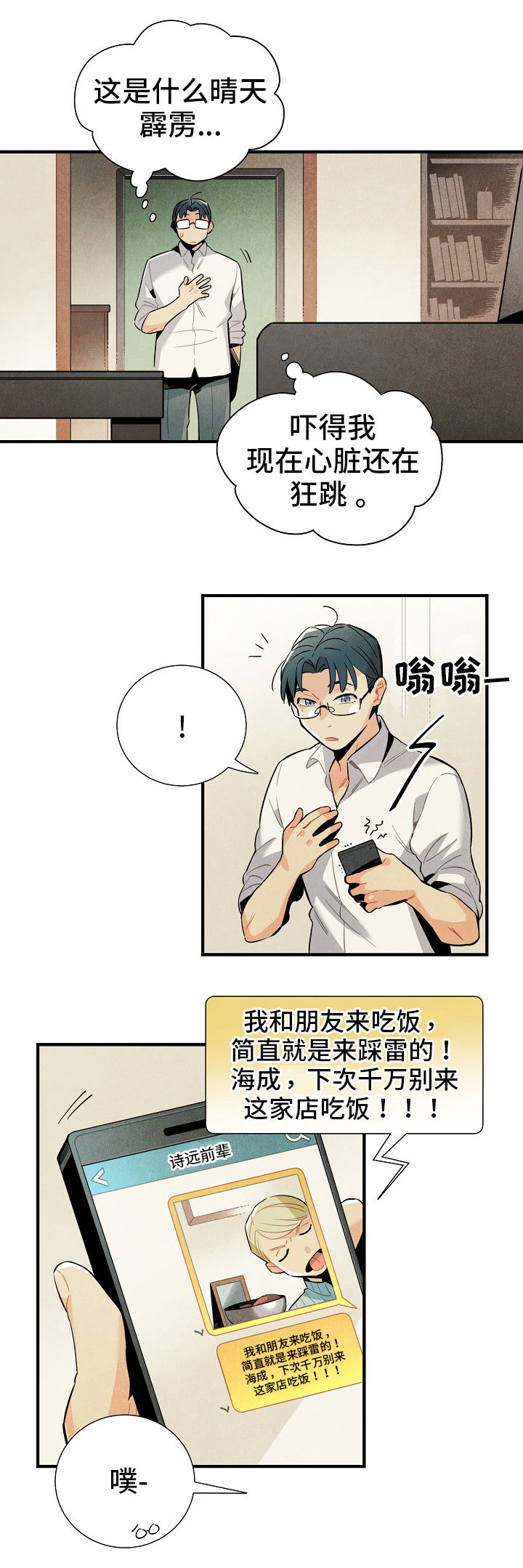 天降外星人动漫漫画,第3章：意义2图