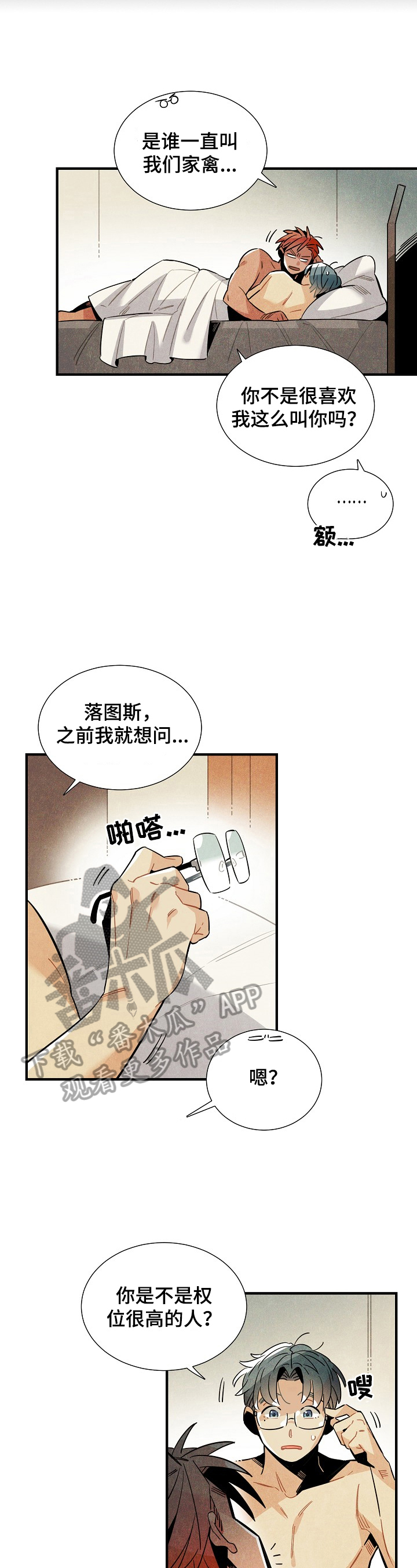 降临 外星人名字漫画,第97章：理由1图