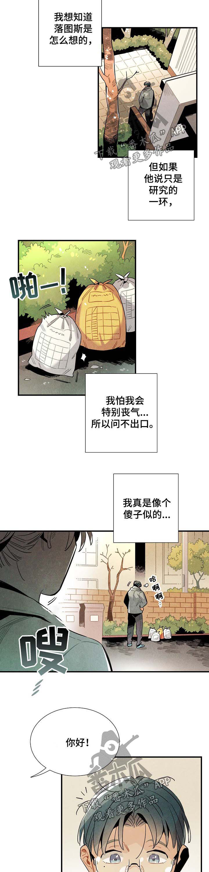 外星人降临地球电影漫画,第67章：后辈2图