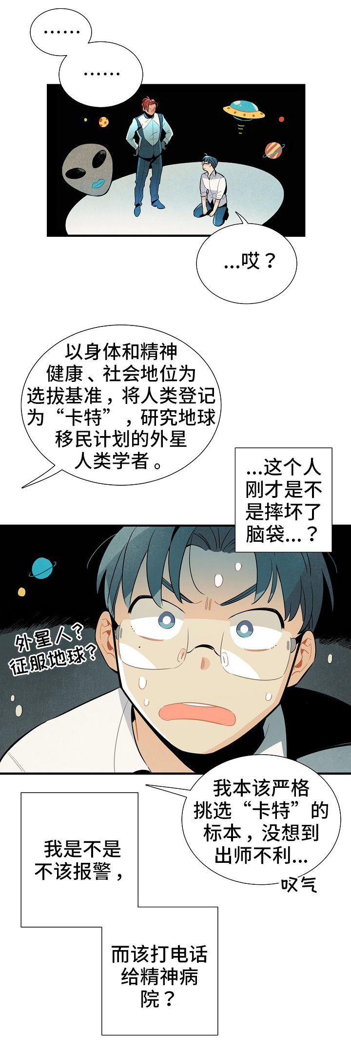 天降外星人飞船的电影漫画,第6章：没休息好1图