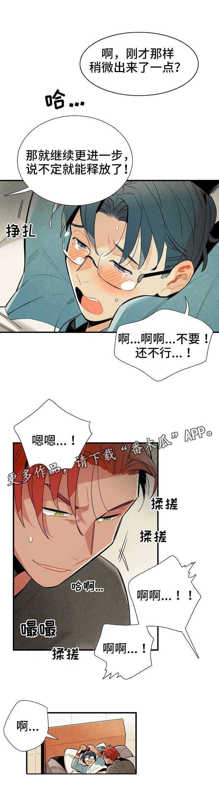 天降小妻霸道宠免费漫画,第15章：对策1图