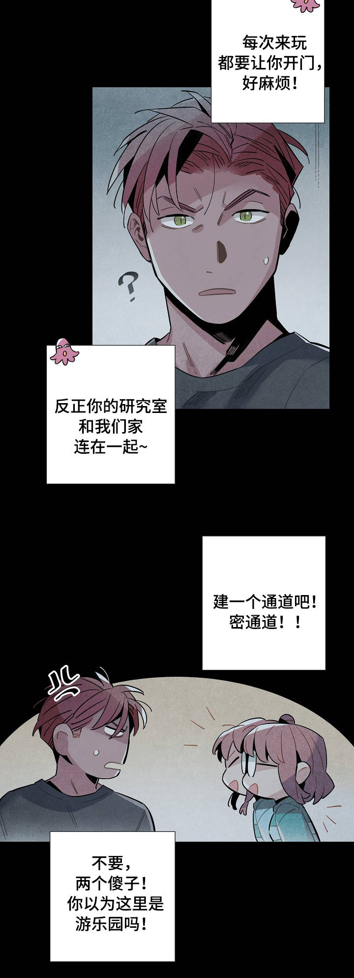 天降外星人漫画,第55章：强制2图