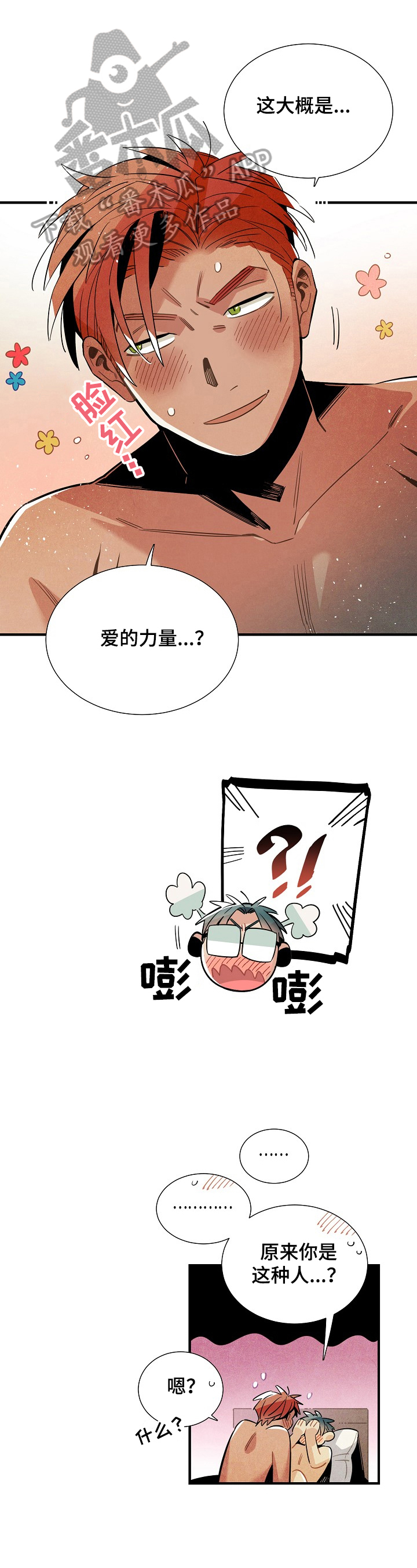 天降外卖员漫画,第98章：收尾2图