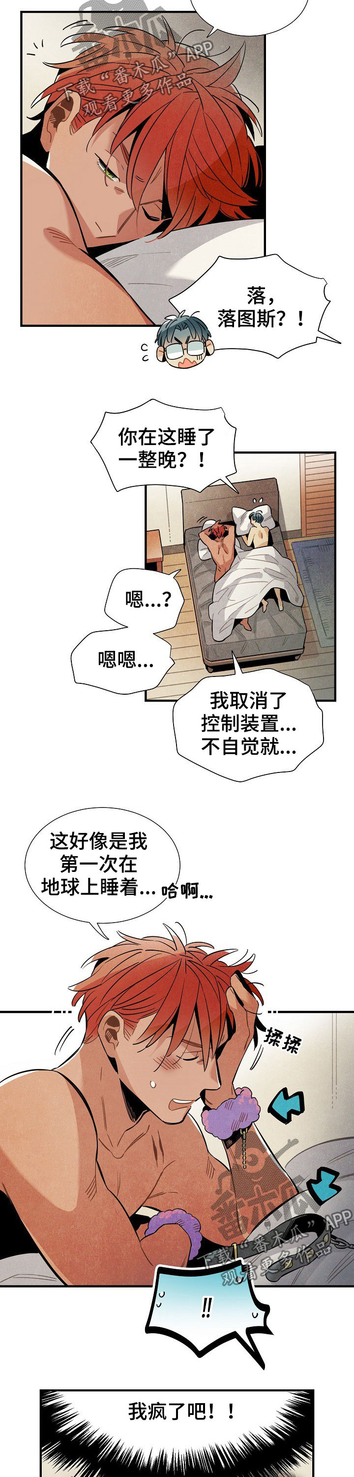 飞来外星人漫画,第81章：短信2图